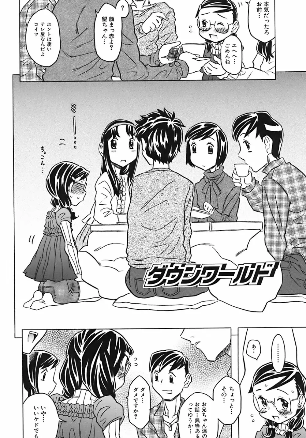 お兄ちゃんクチュクチュしすぎだよっ♡ Page.42