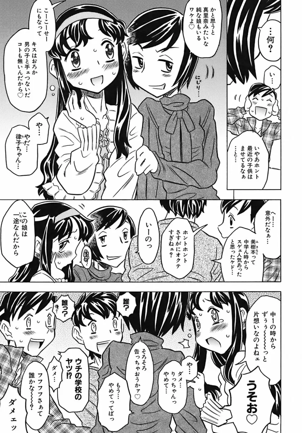 お兄ちゃんクチュクチュしすぎだよっ♡ Page.45