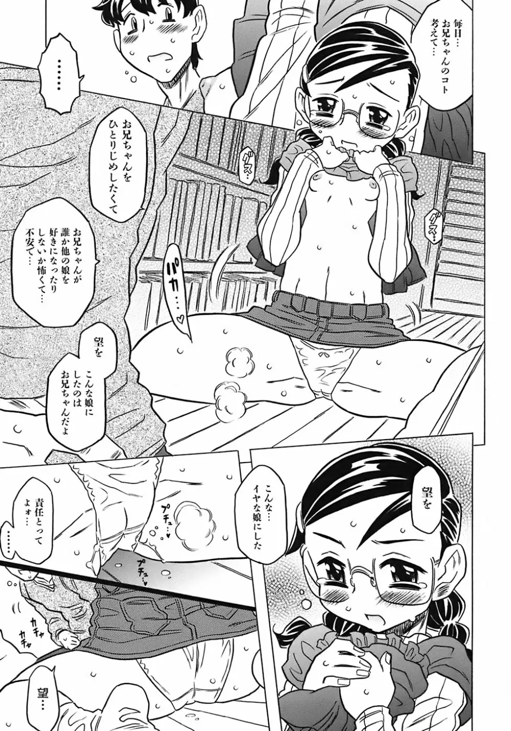 お兄ちゃんクチュクチュしすぎだよっ♡ Page.49