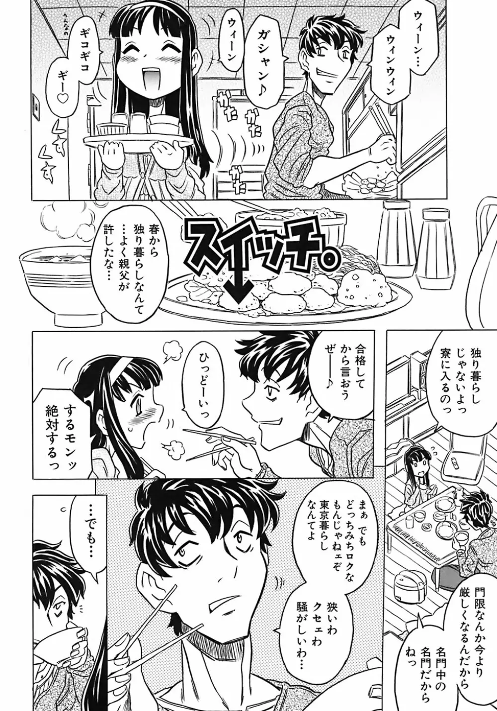 お兄ちゃんクチュクチュしすぎだよっ♡ Page.58