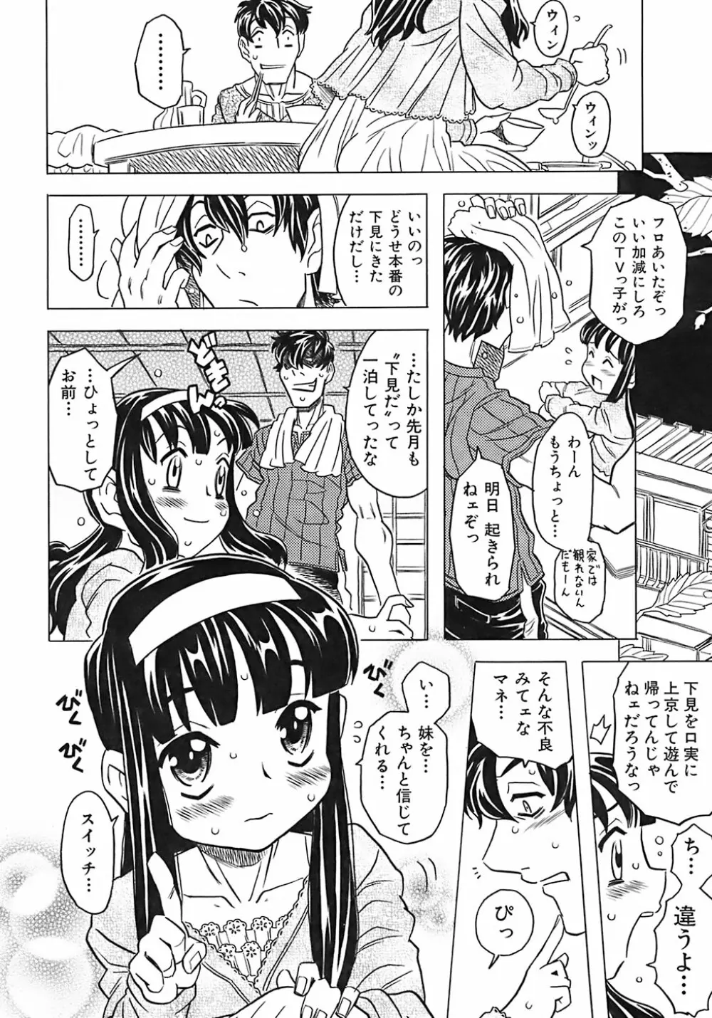 お兄ちゃんクチュクチュしすぎだよっ♡ Page.60