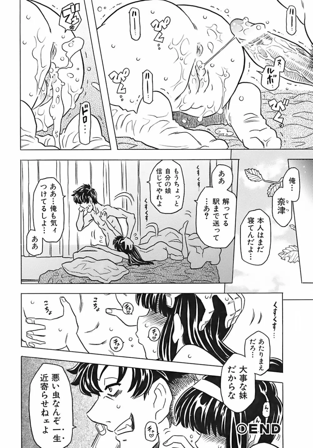 お兄ちゃんクチュクチュしすぎだよっ♡ Page.72