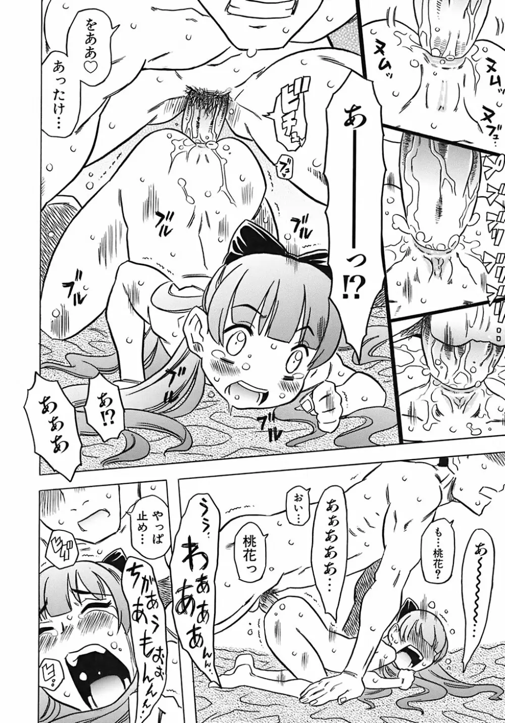 お兄ちゃんクチュクチュしすぎだよっ♡ Page.84