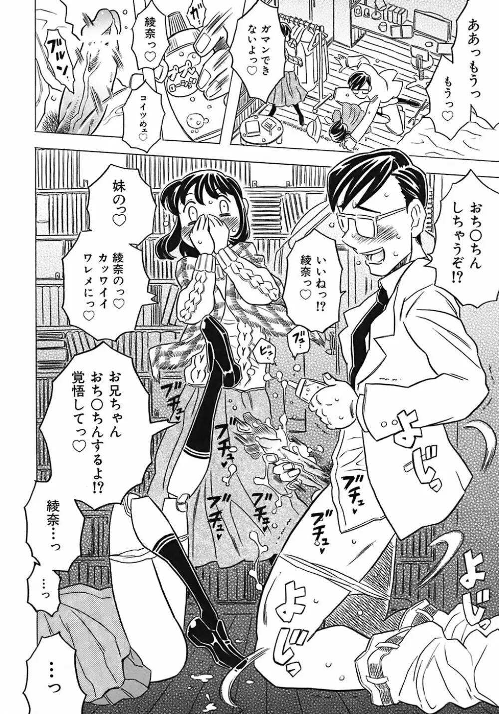 お兄ちゃんクチュクチュしすぎだよっ♡ Page.92