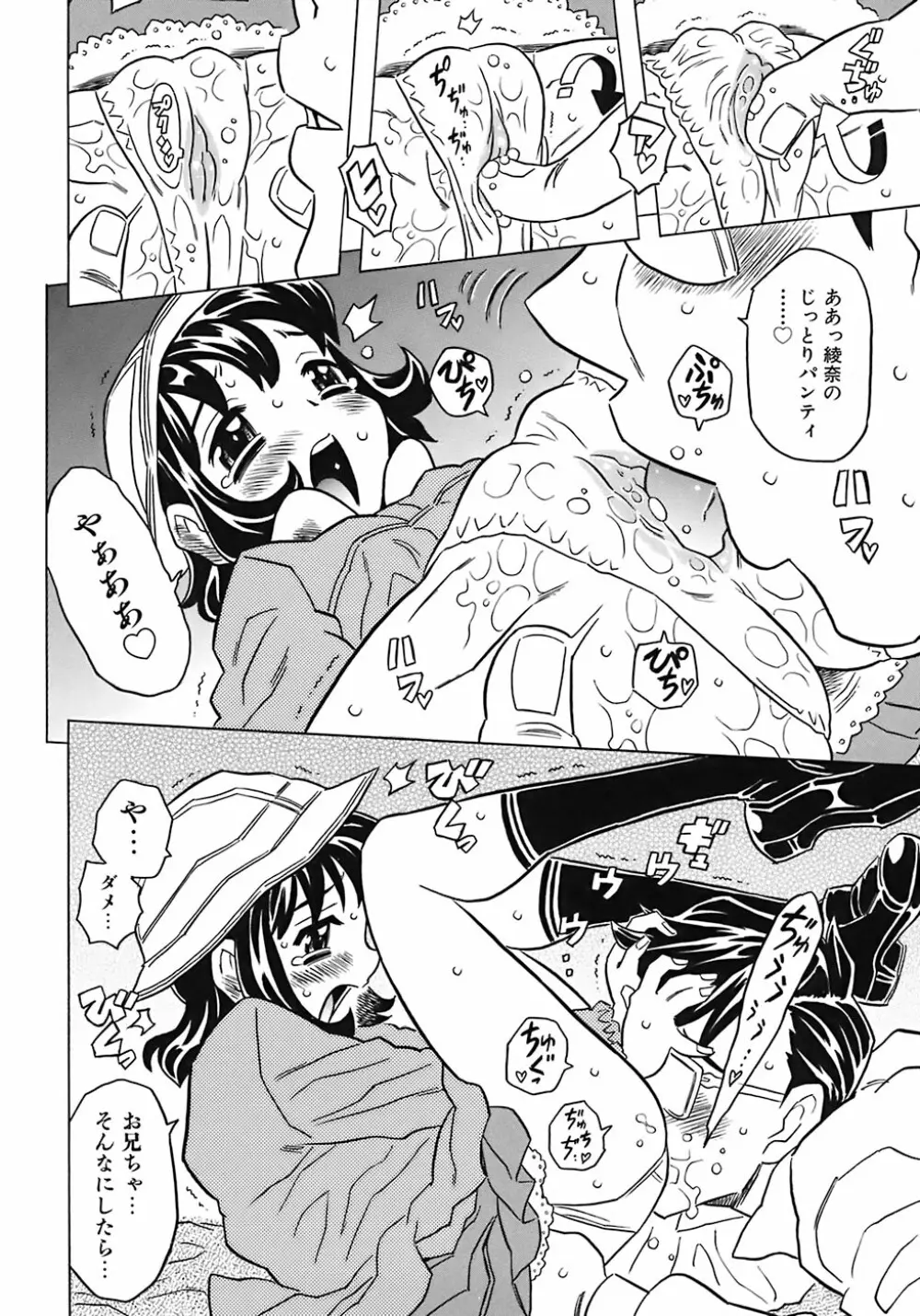 お兄ちゃんクチュクチュしすぎだよっ♡ Page.98