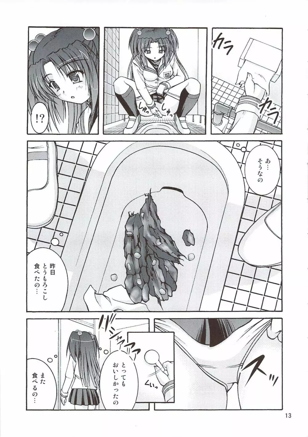 某有名○校女子トイレ盗撮 2次元美少女編 Vol.4 Page.13