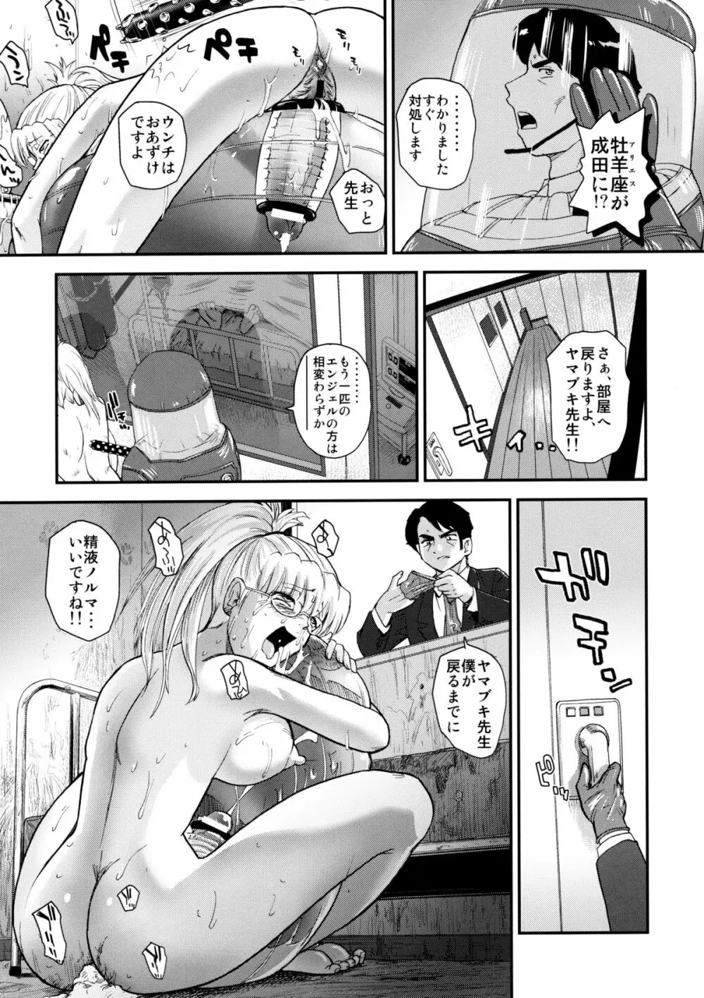 ダルシーレポート12 Page.30