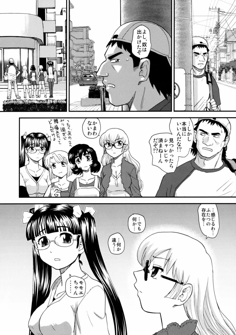 ダルシーレポート12 Page.31