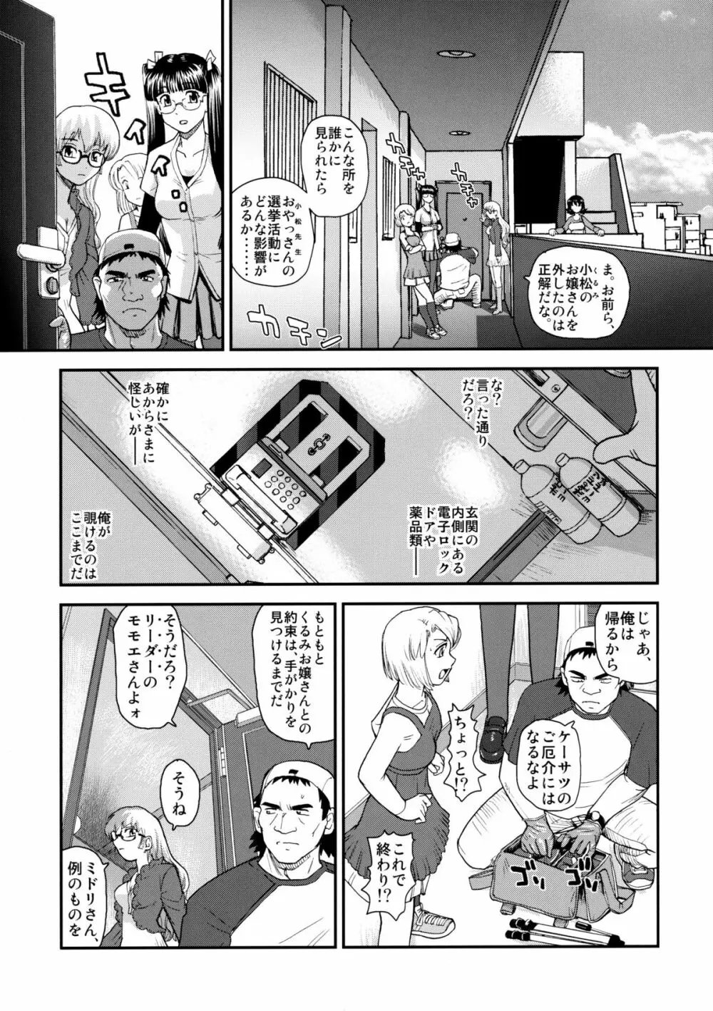 ダルシーレポート12 Page.32