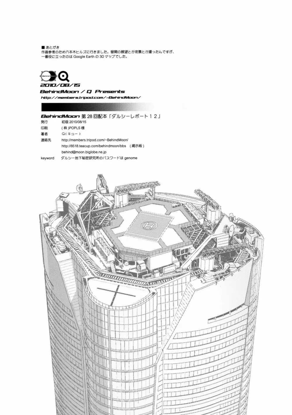 ダルシーレポート12 Page.41