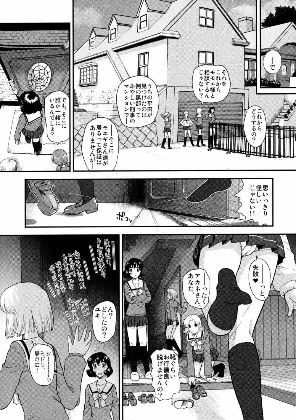 ダルシーレポート12 Page.7