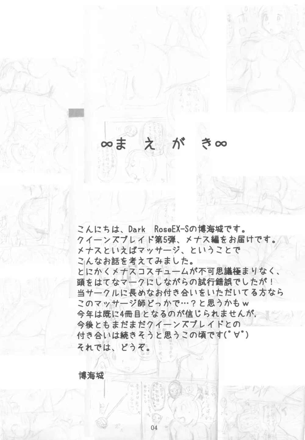 古代王女の官能療法体験記 Page.4