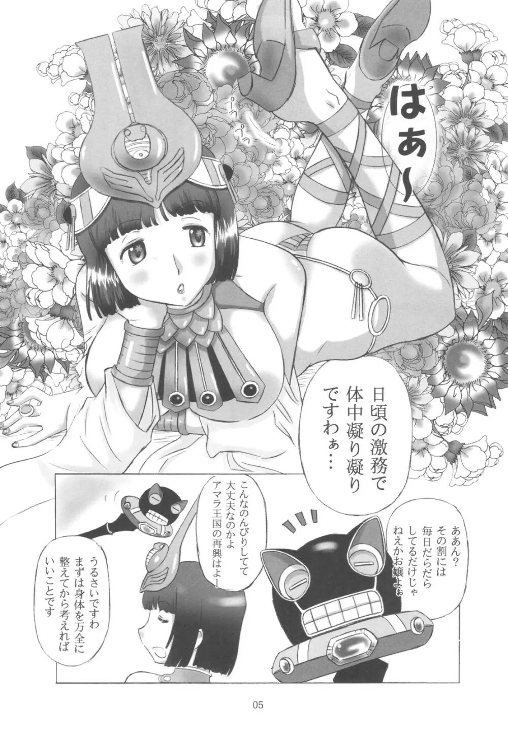 古代王女の官能療法体験記 Page.5