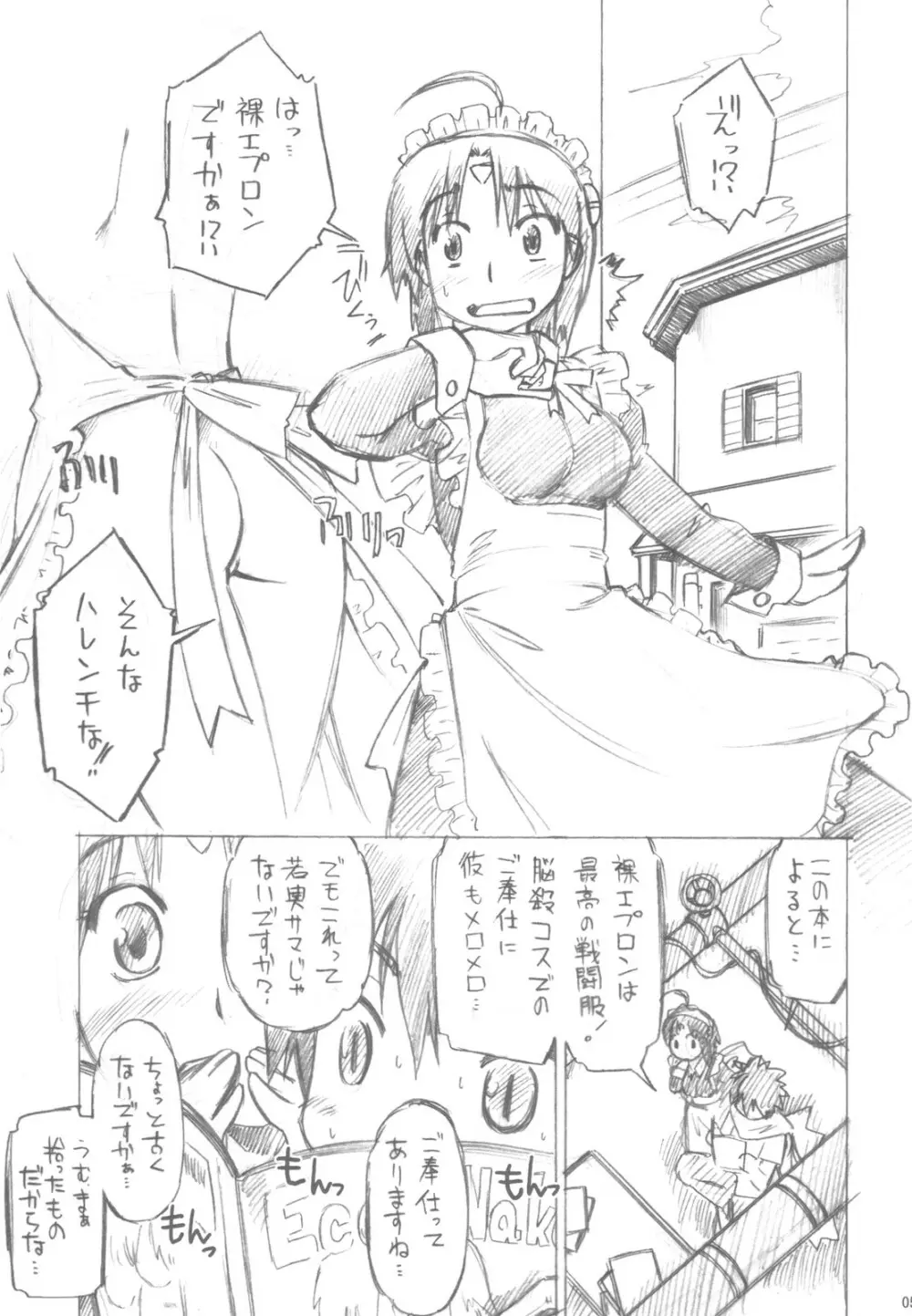 スク水乙型さんとキャッキャウフフ Page.5