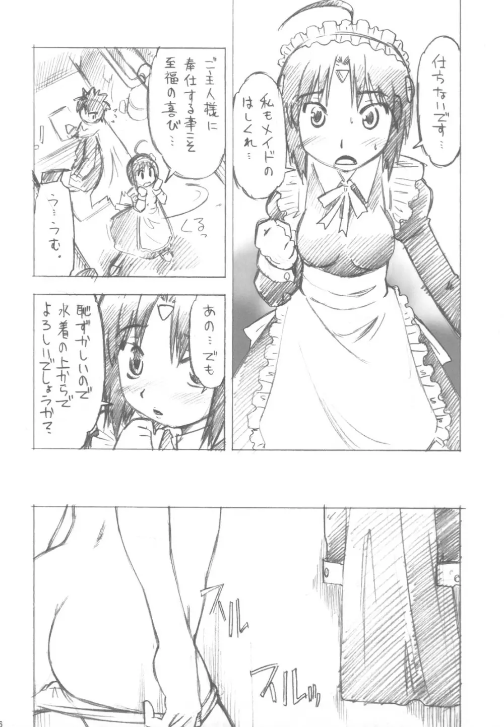 スク水乙型さんとキャッキャウフフ Page.6