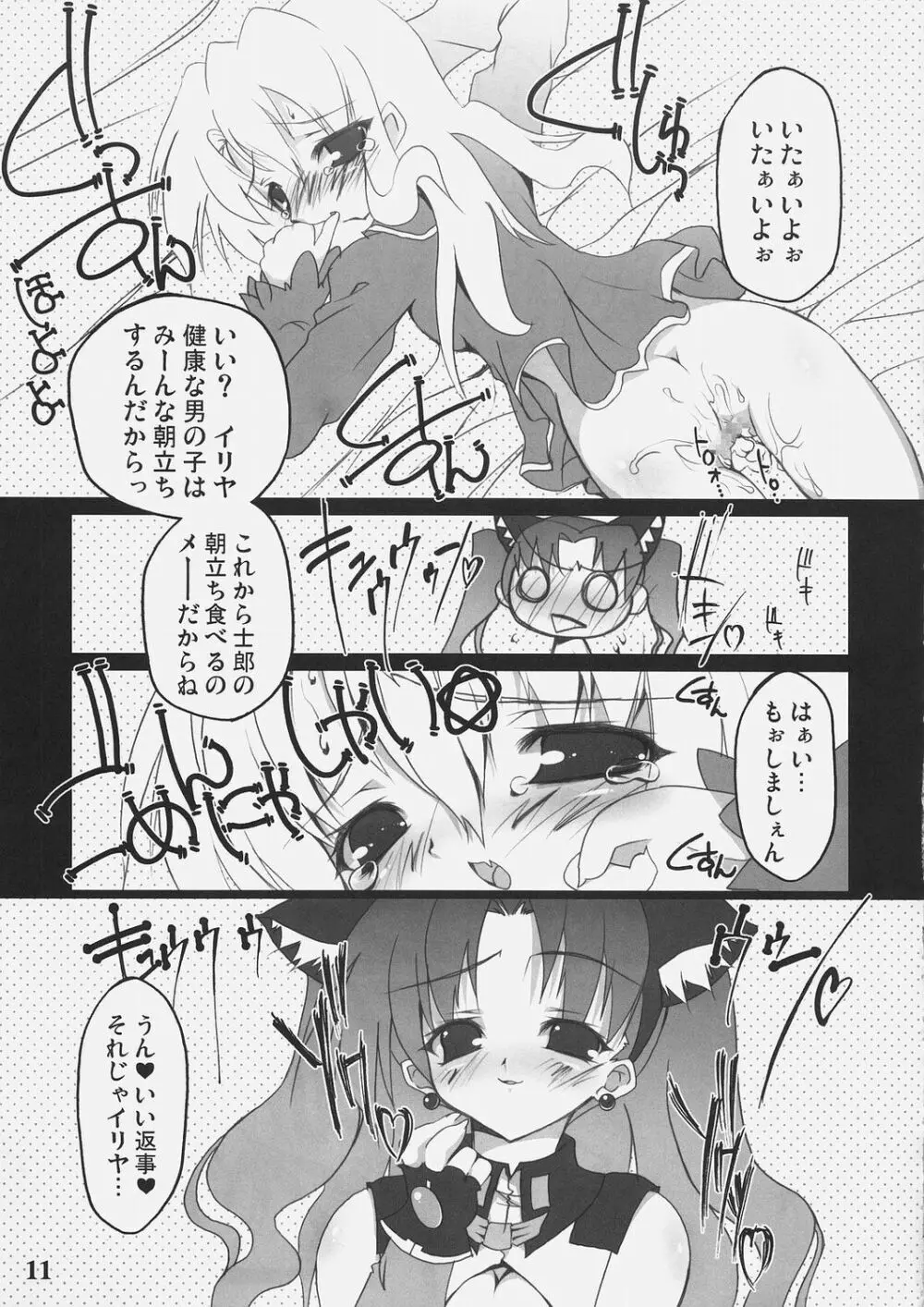 ふたなリン Page.10