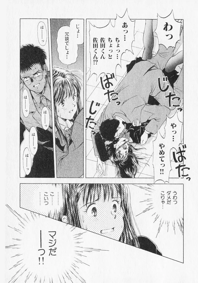 夢で逢いましょう。 Page.119