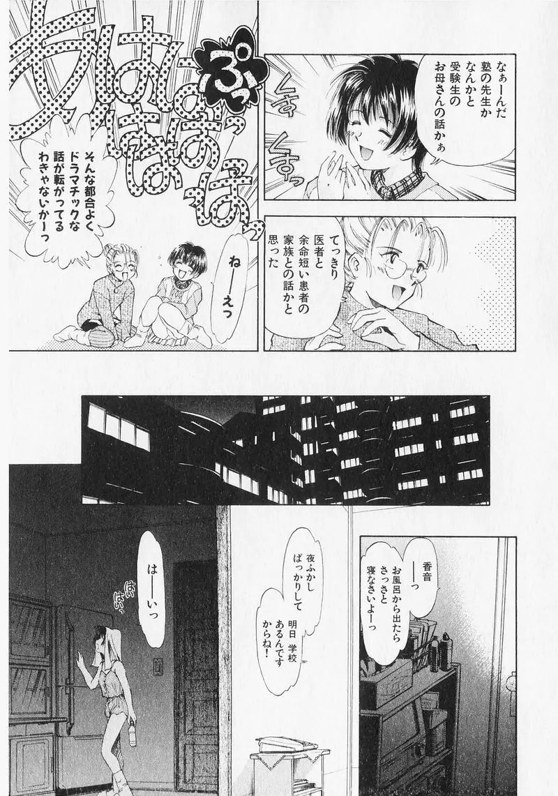 夢で逢いましょう。 Page.13