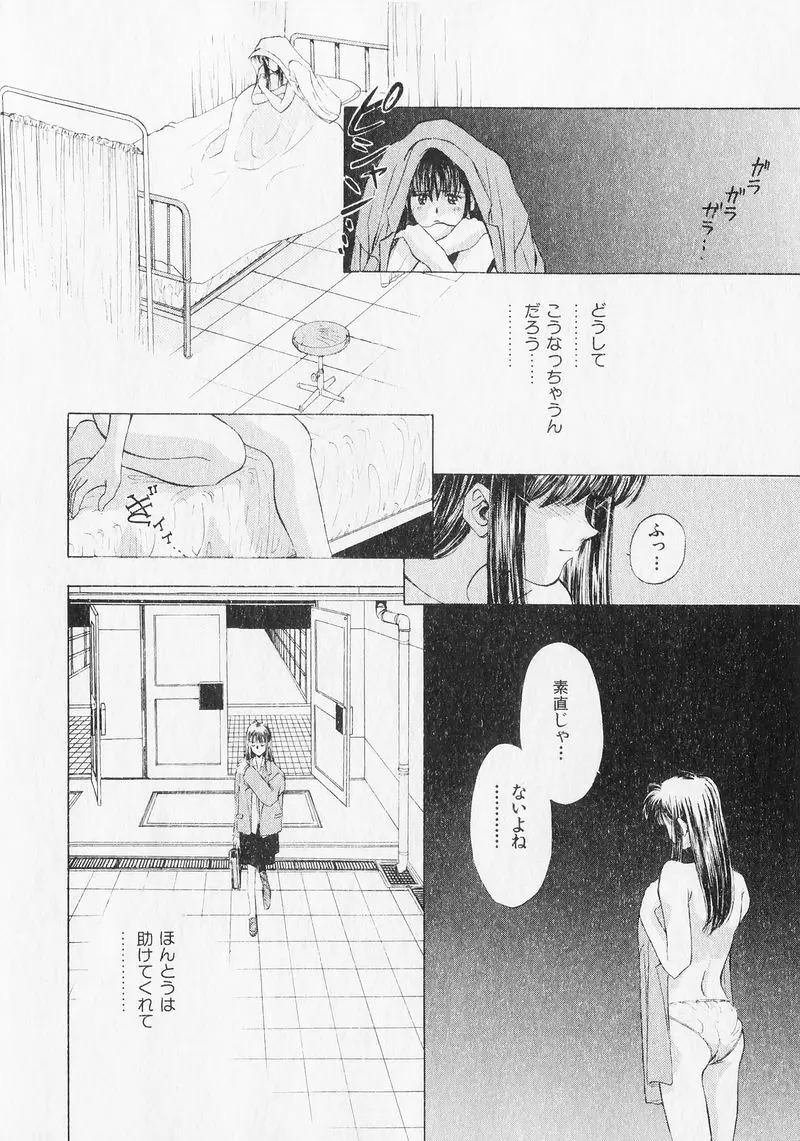 夢で逢いましょう。 Page.131