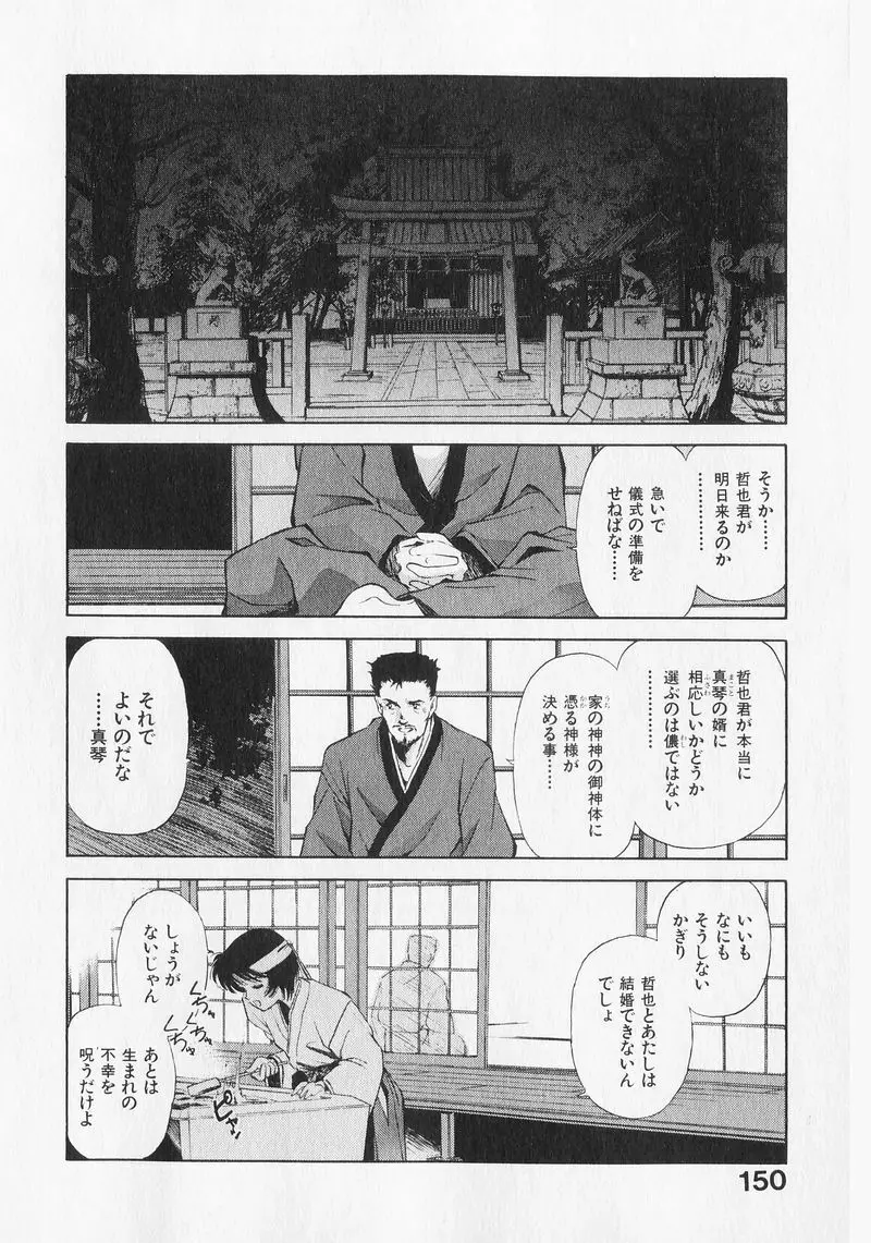 夢で逢いましょう。 Page.149