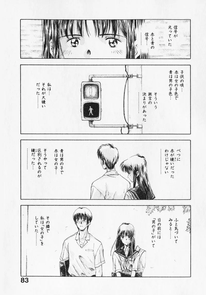 夢で逢いましょう。 Page.83