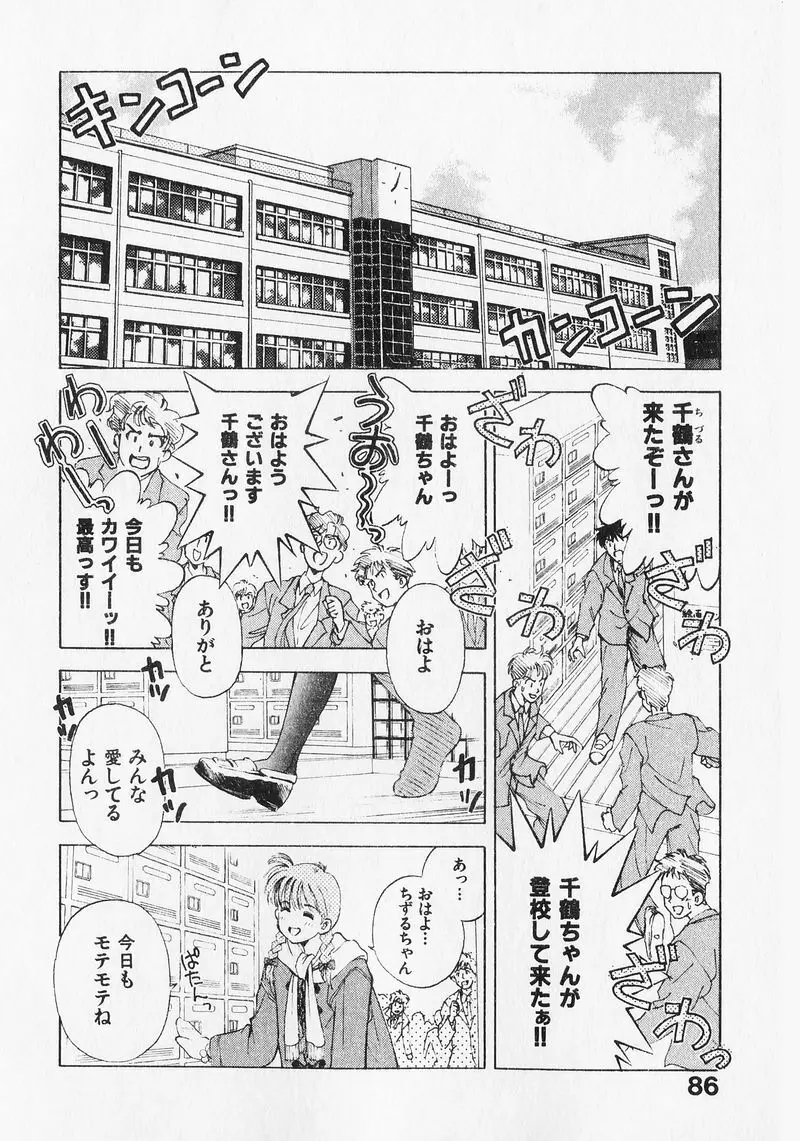 夢で逢いましょう。 Page.86