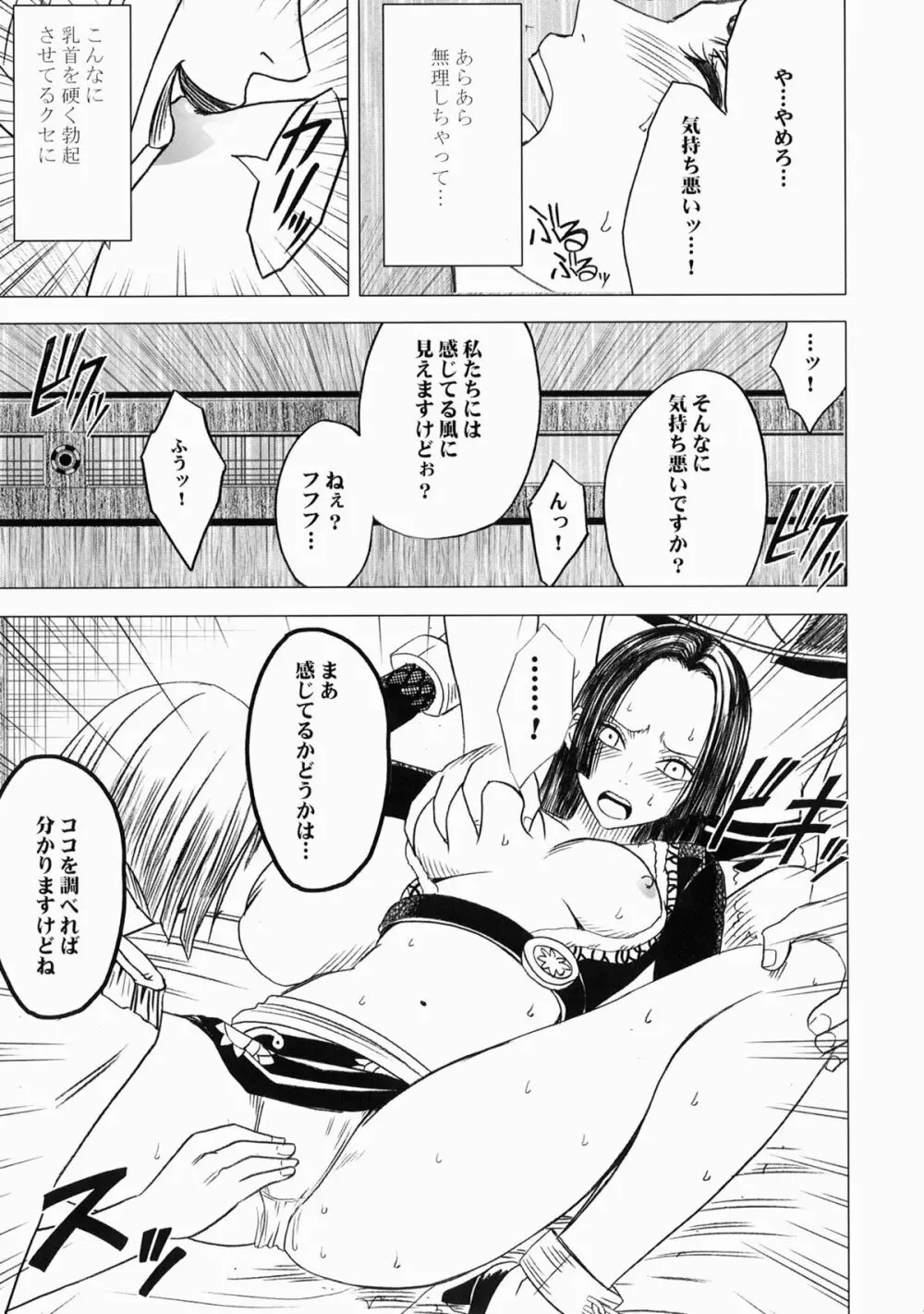 女ヶ島 Page.11