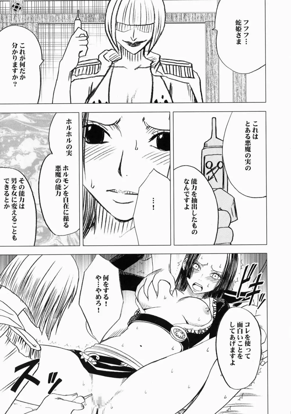女ヶ島 Page.23