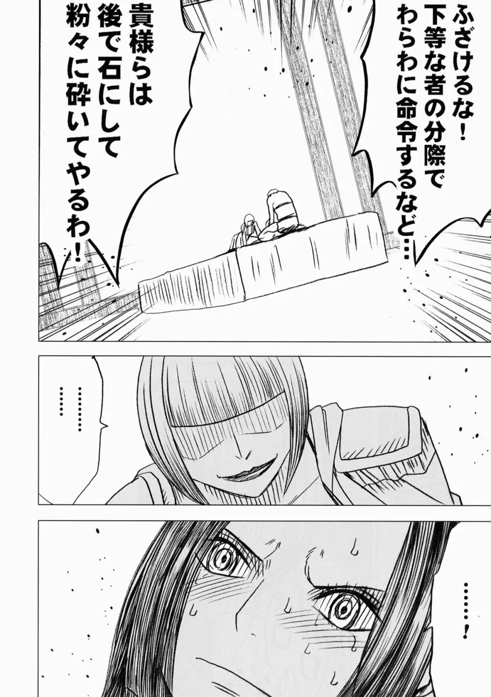 女ヶ島 Page.48
