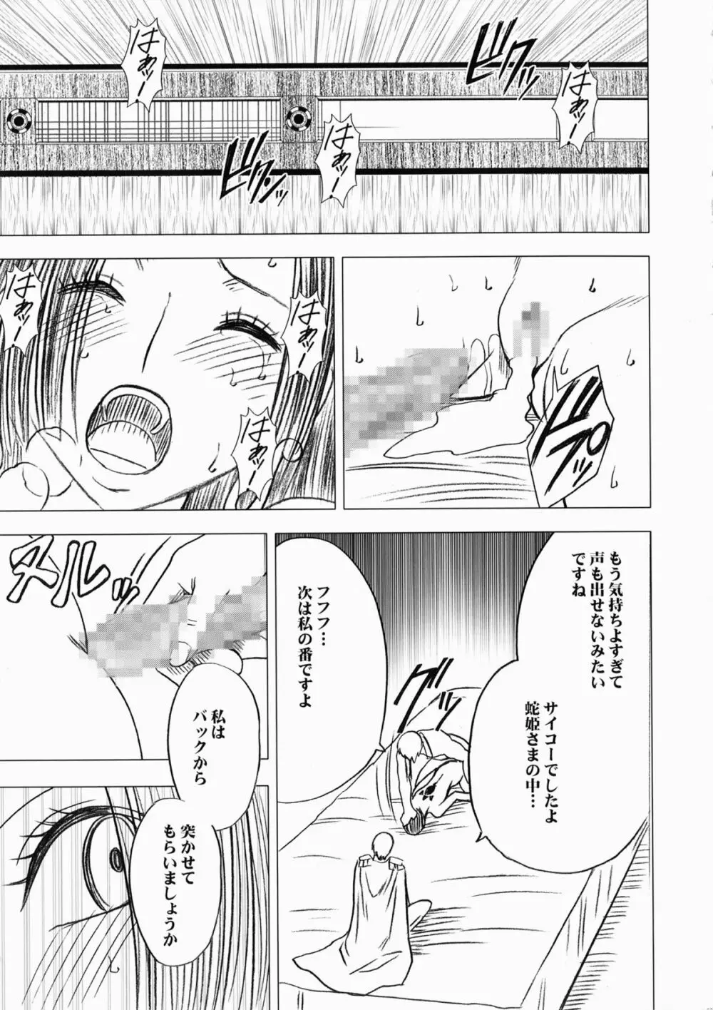 女ヶ島 Page.71
