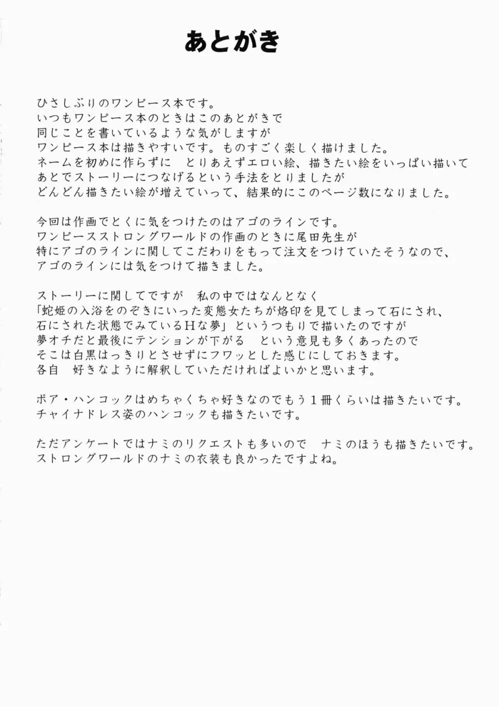 女ヶ島 Page.82