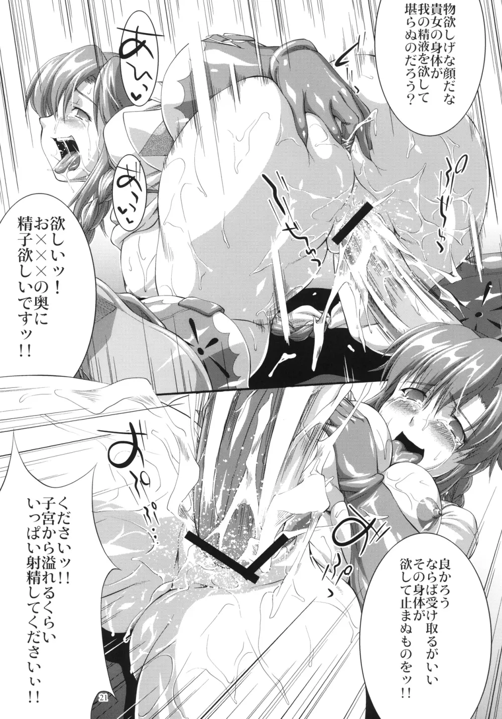 麗しのジェット・ダンサー Page.21