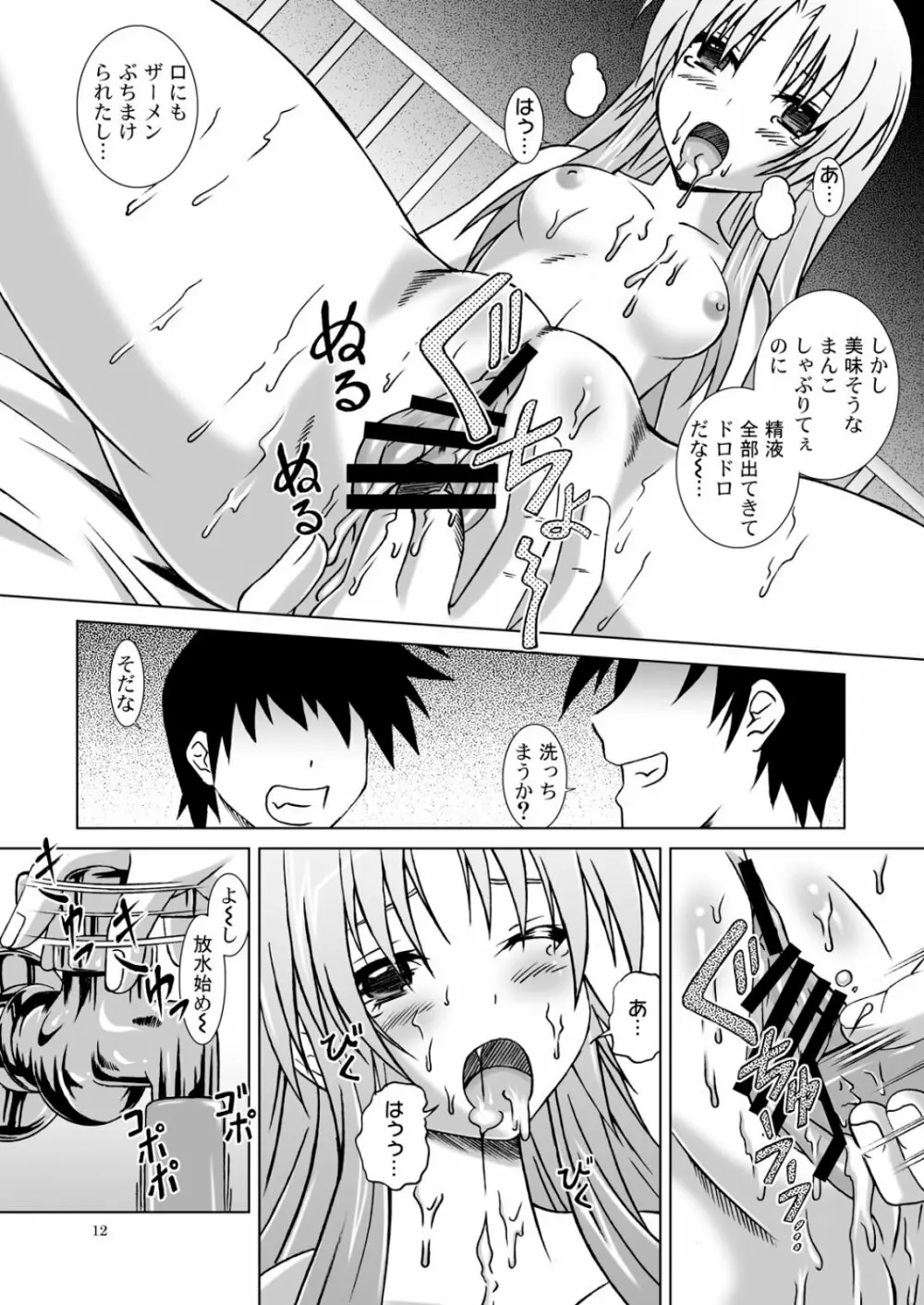 甘き死よ、来たれ Page.12