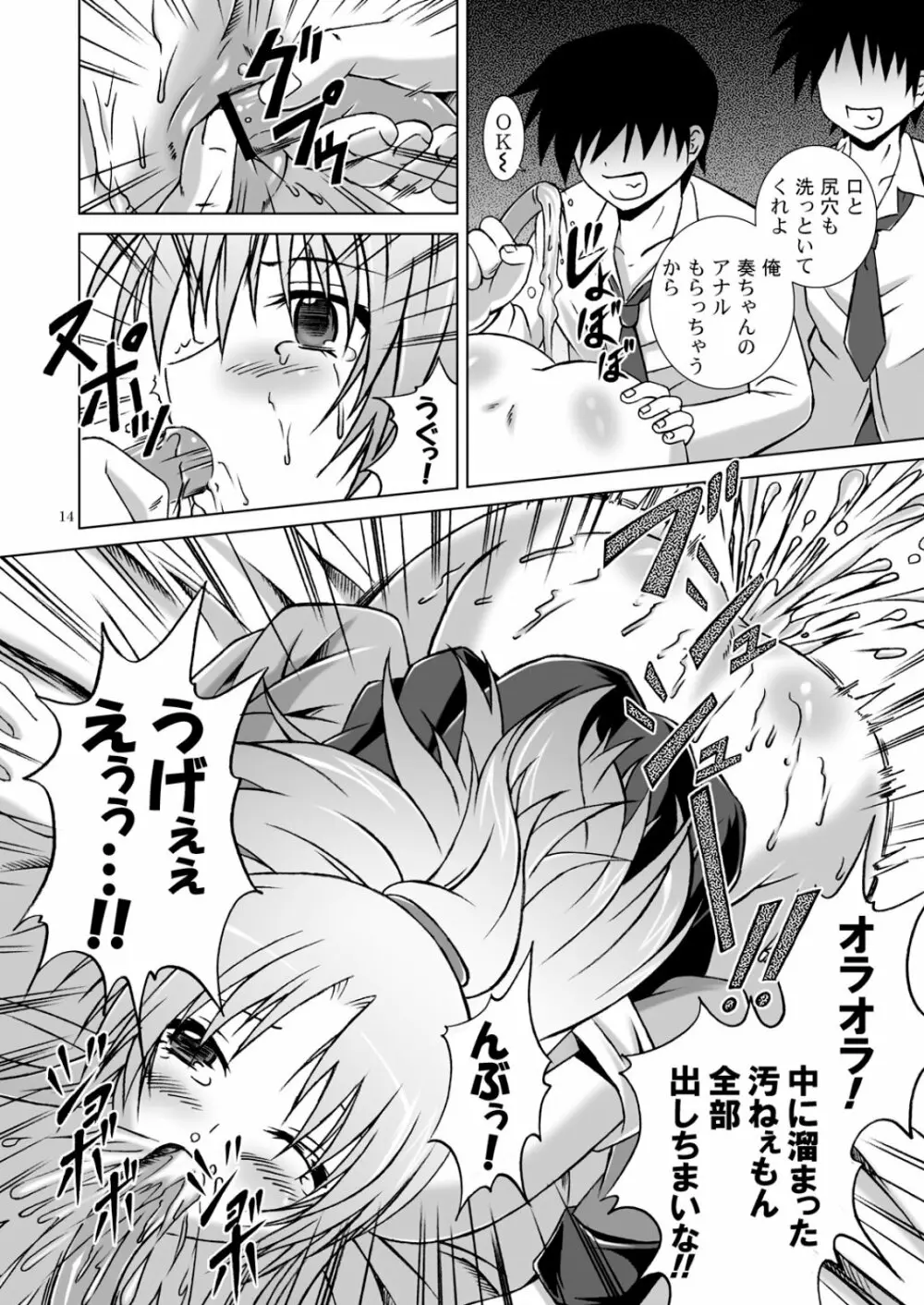 甘き死よ、来たれ Page.14