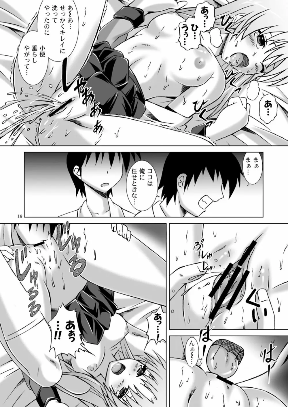 甘き死よ、来たれ Page.16