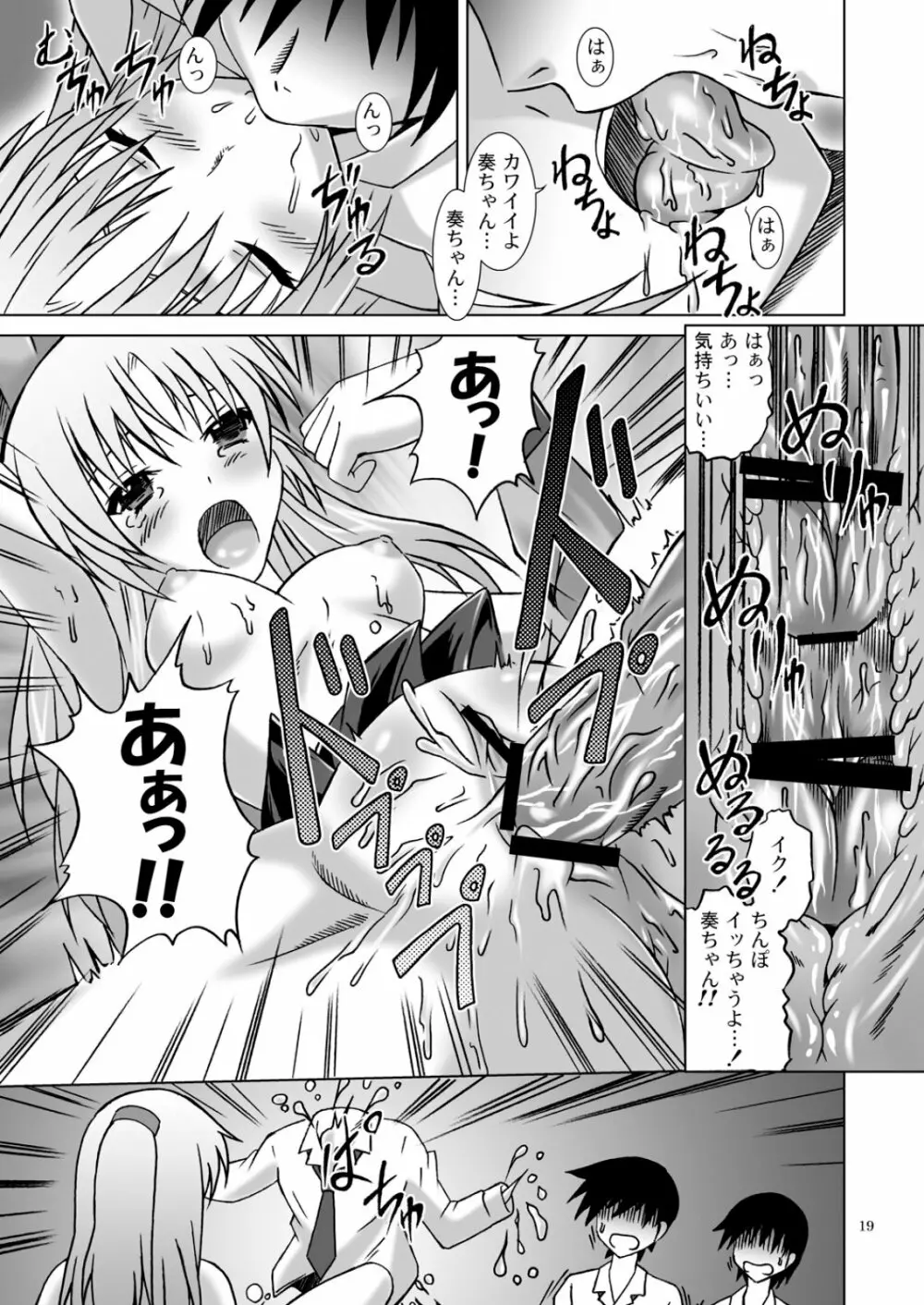 甘き死よ、来たれ Page.19