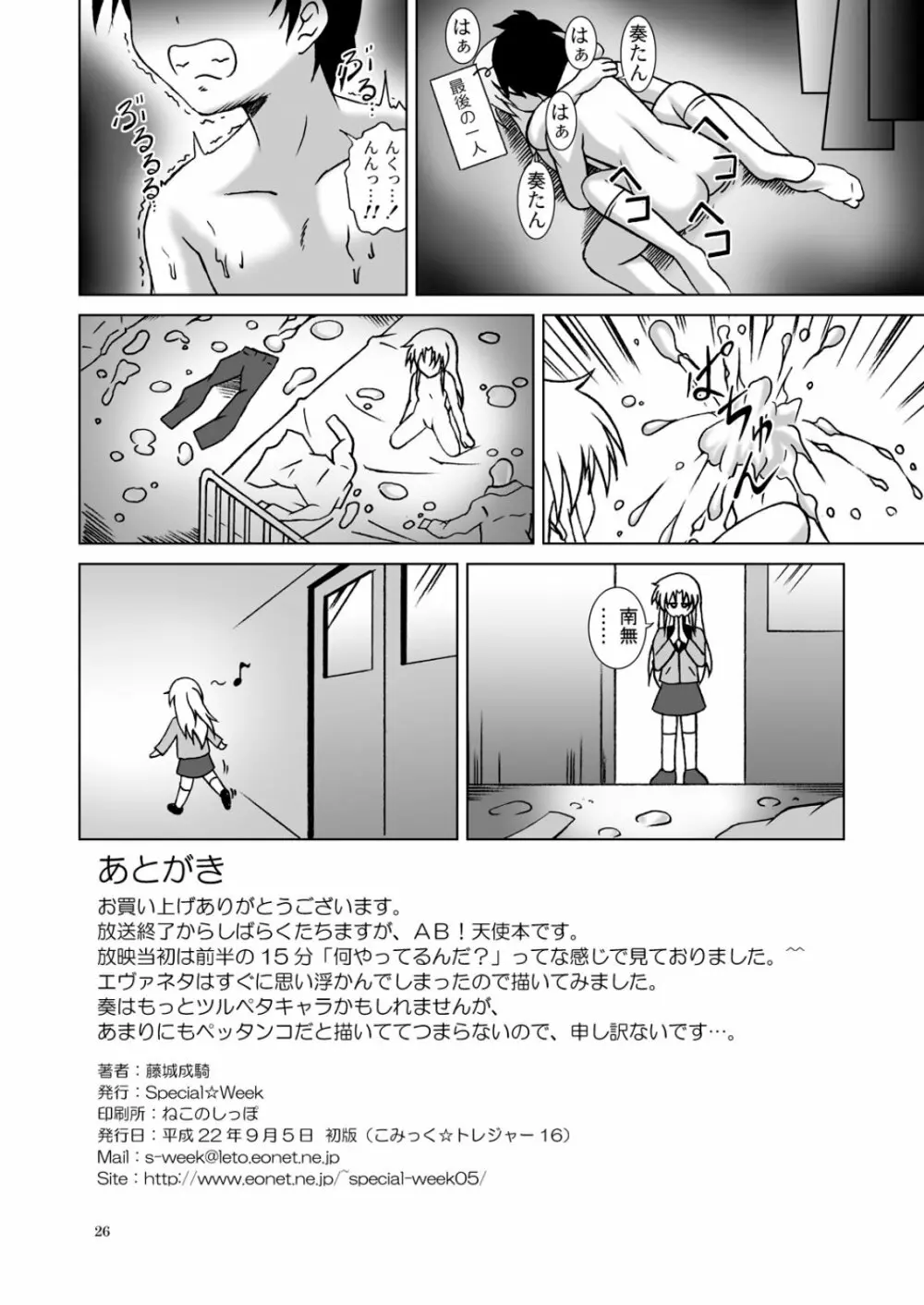 甘き死よ、来たれ Page.26