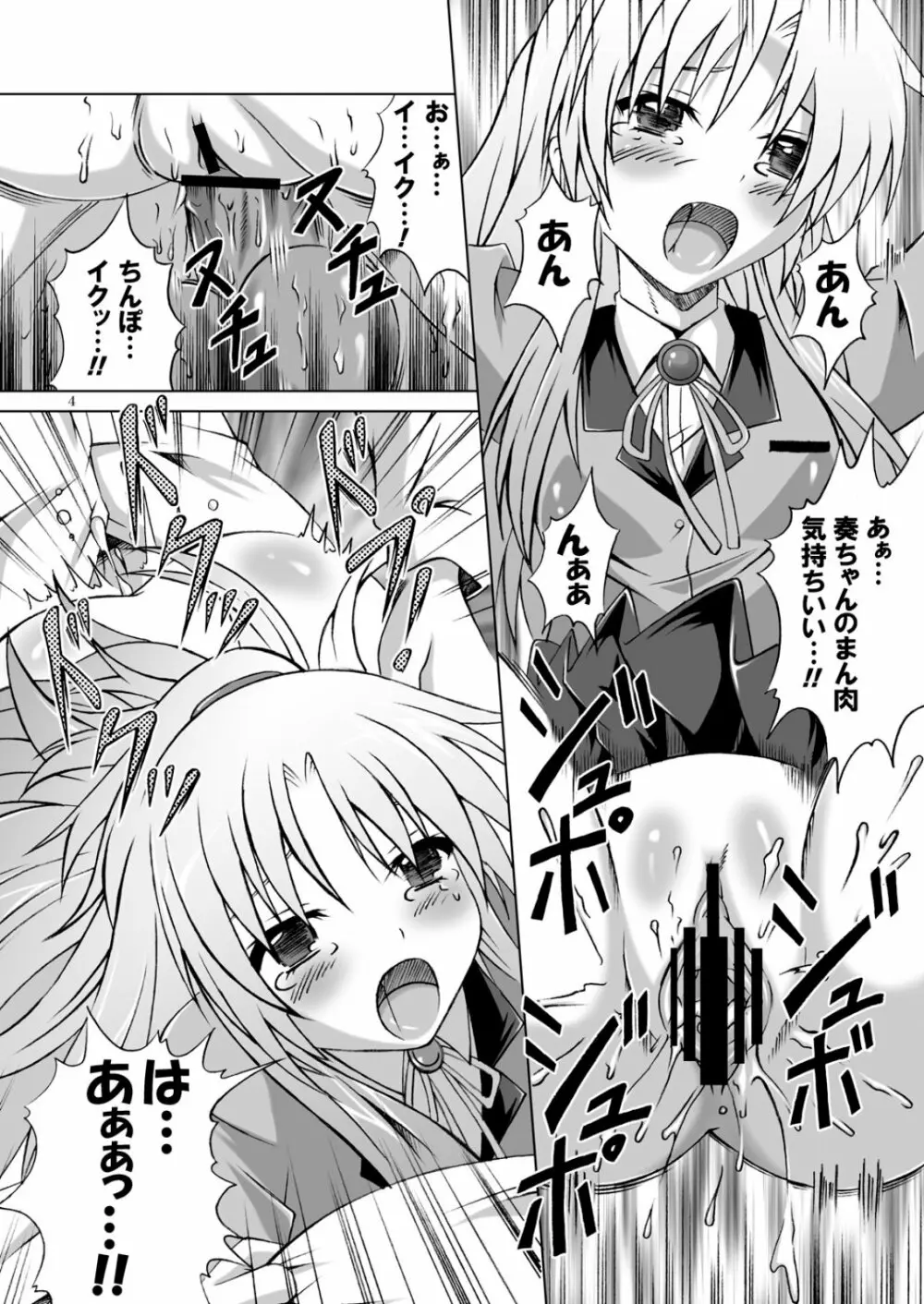 甘き死よ、来たれ Page.4