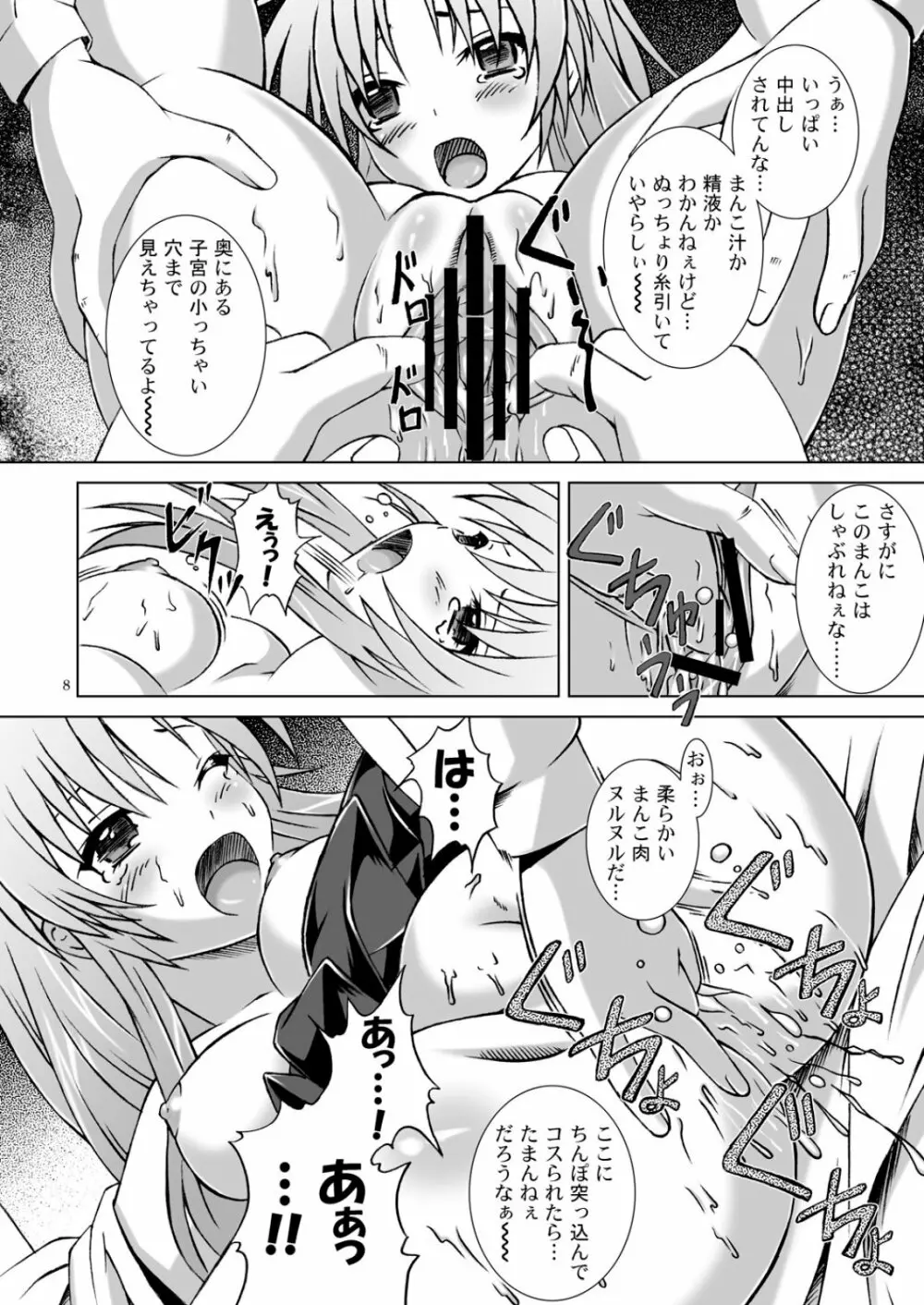 甘き死よ、来たれ Page.8