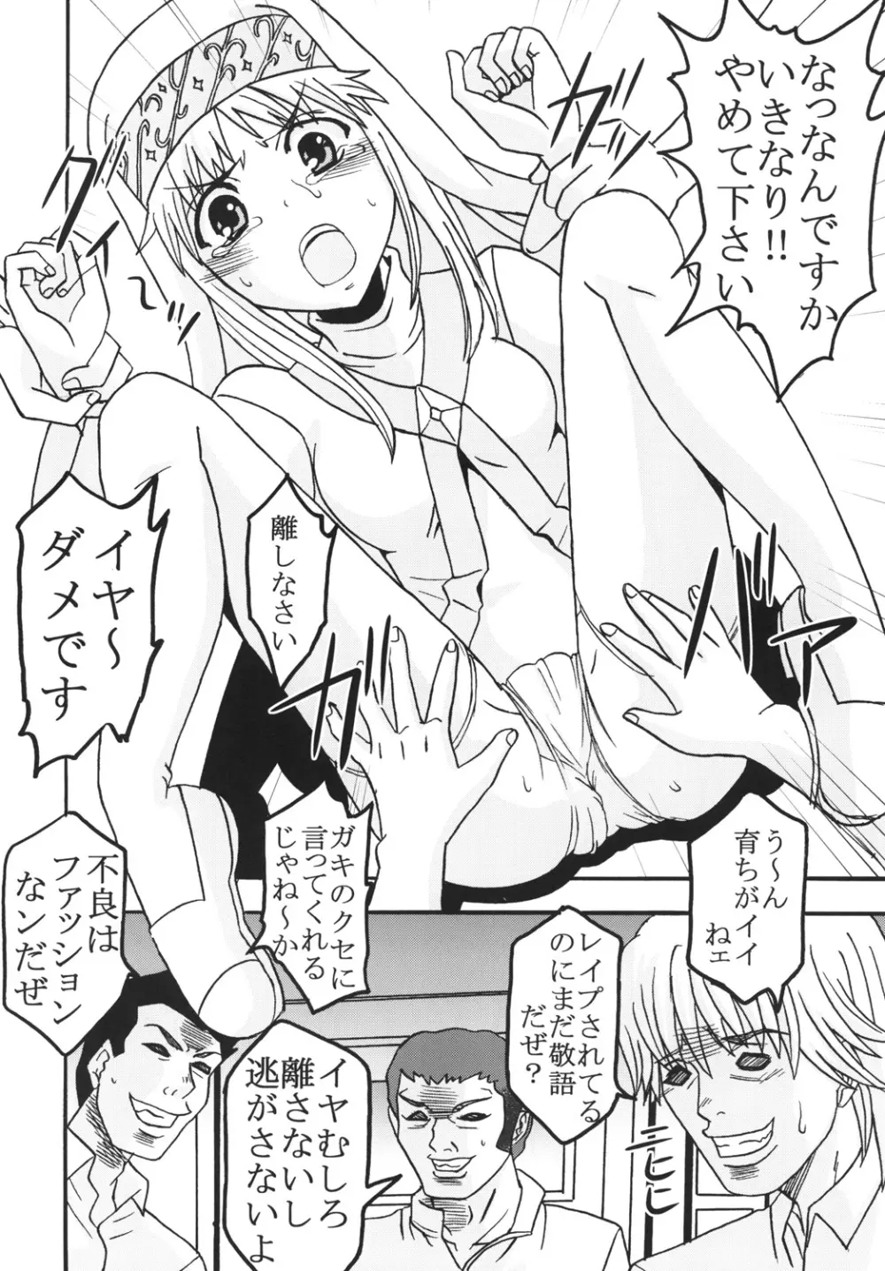 とあるヲタクの淫書目録#1 Page.5