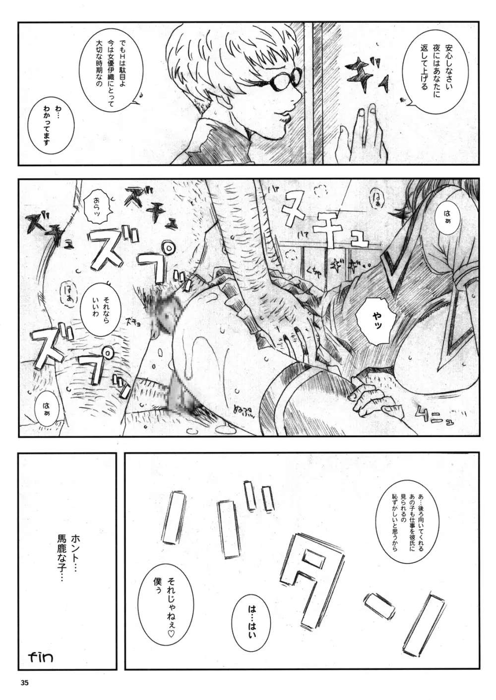 空想実験 Is Page.34