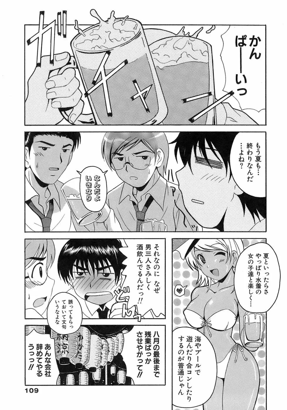 制服文庫 Page.109