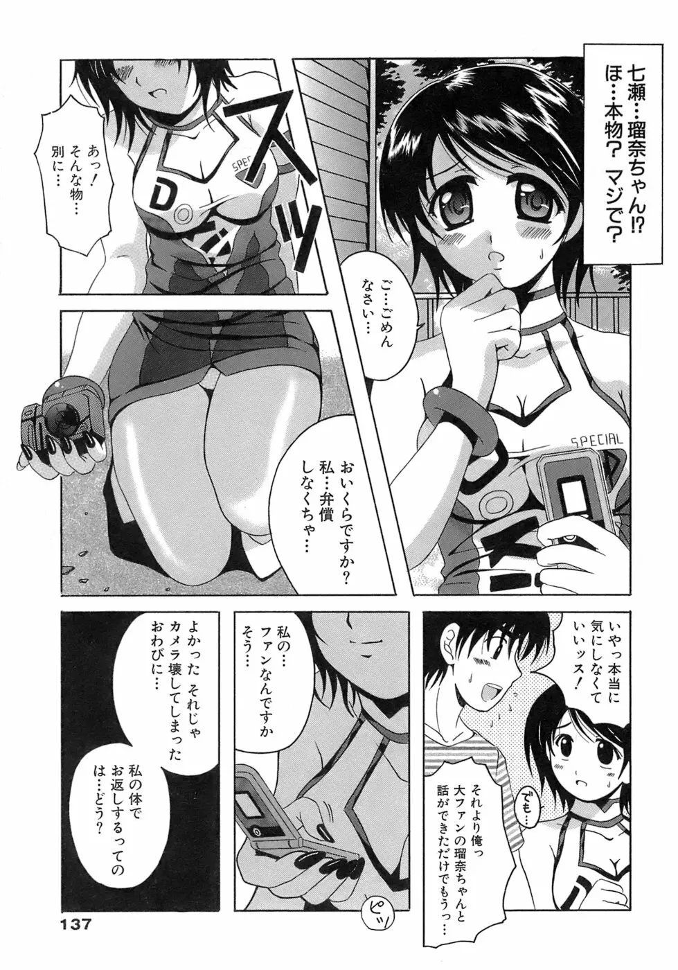 制服文庫 Page.137