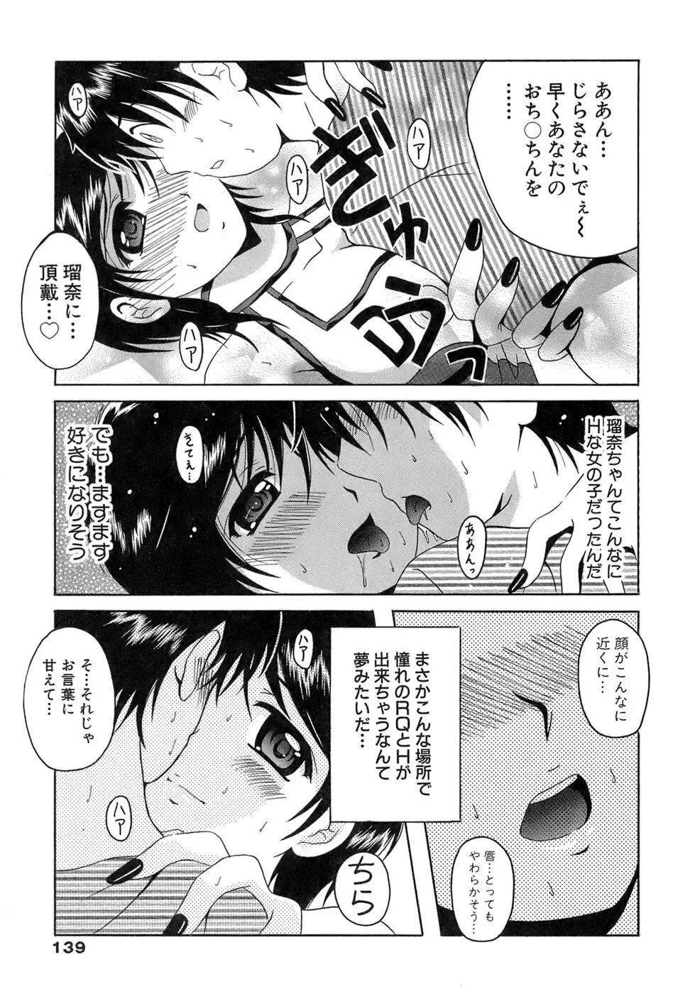 制服文庫 Page.139