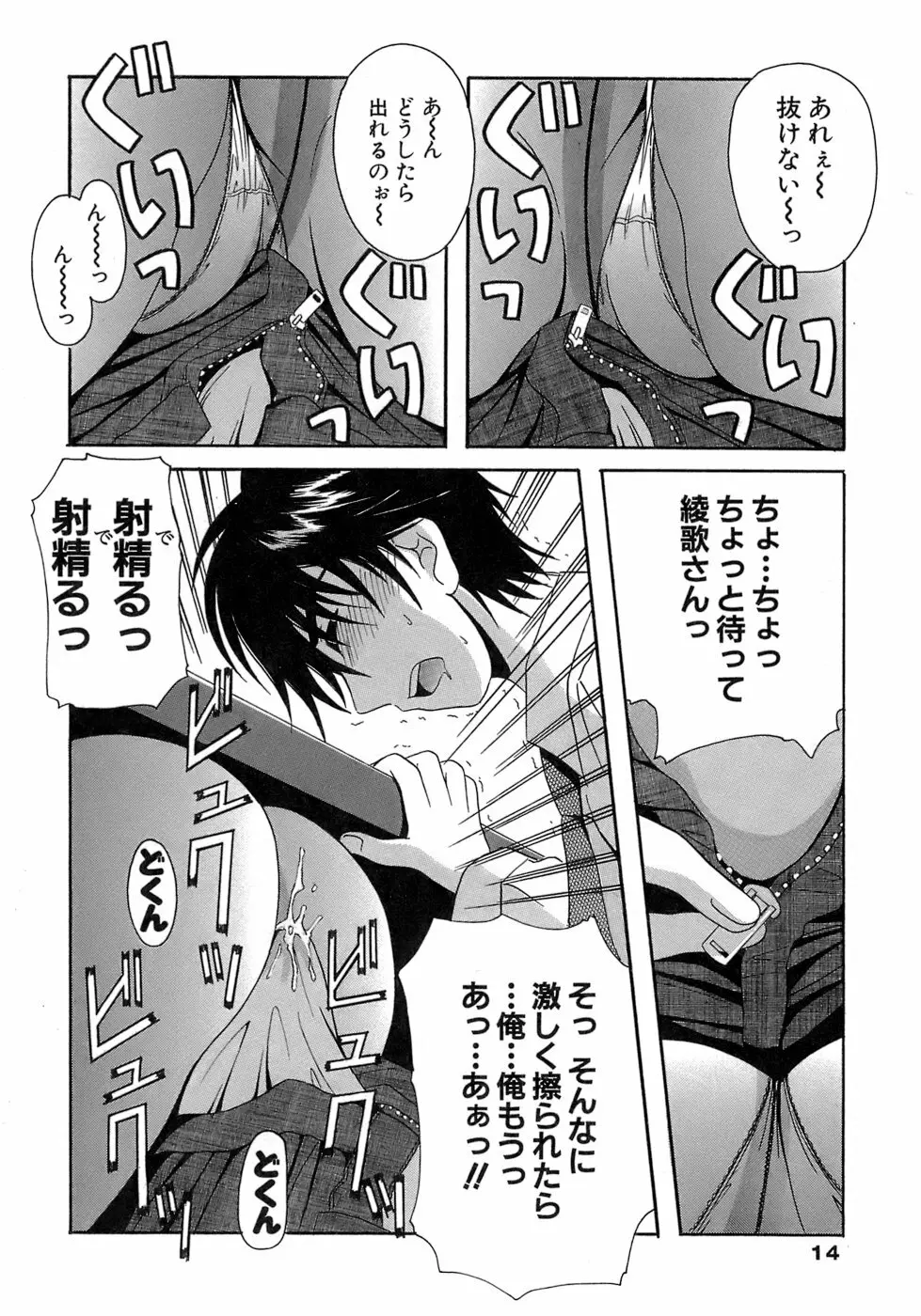 制服文庫 Page.14