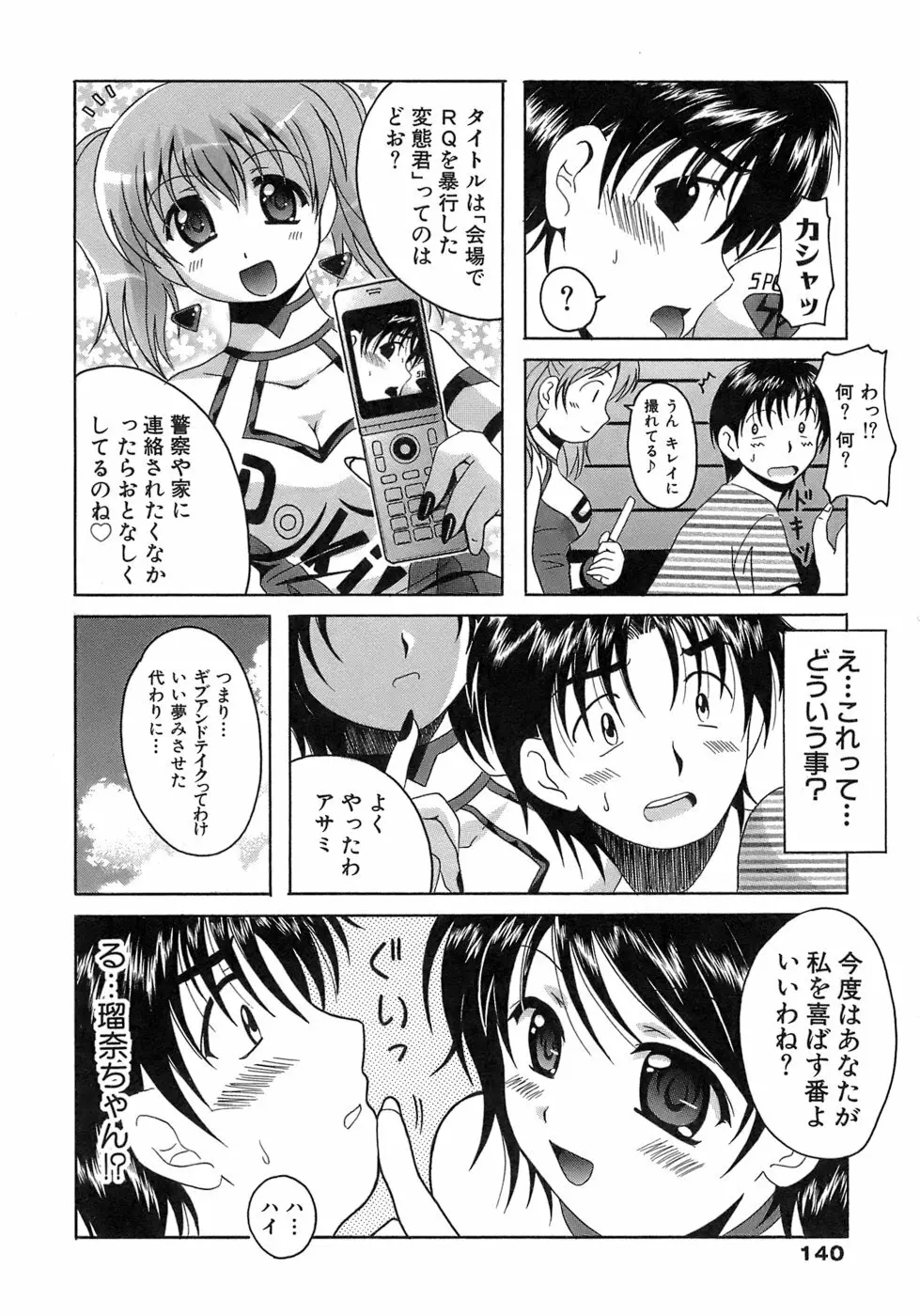 制服文庫 Page.140