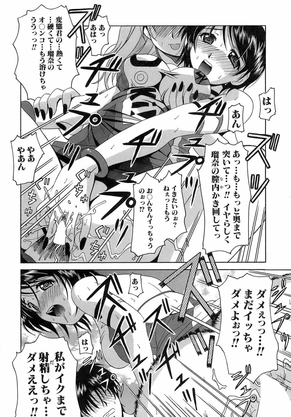 制服文庫 Page.146