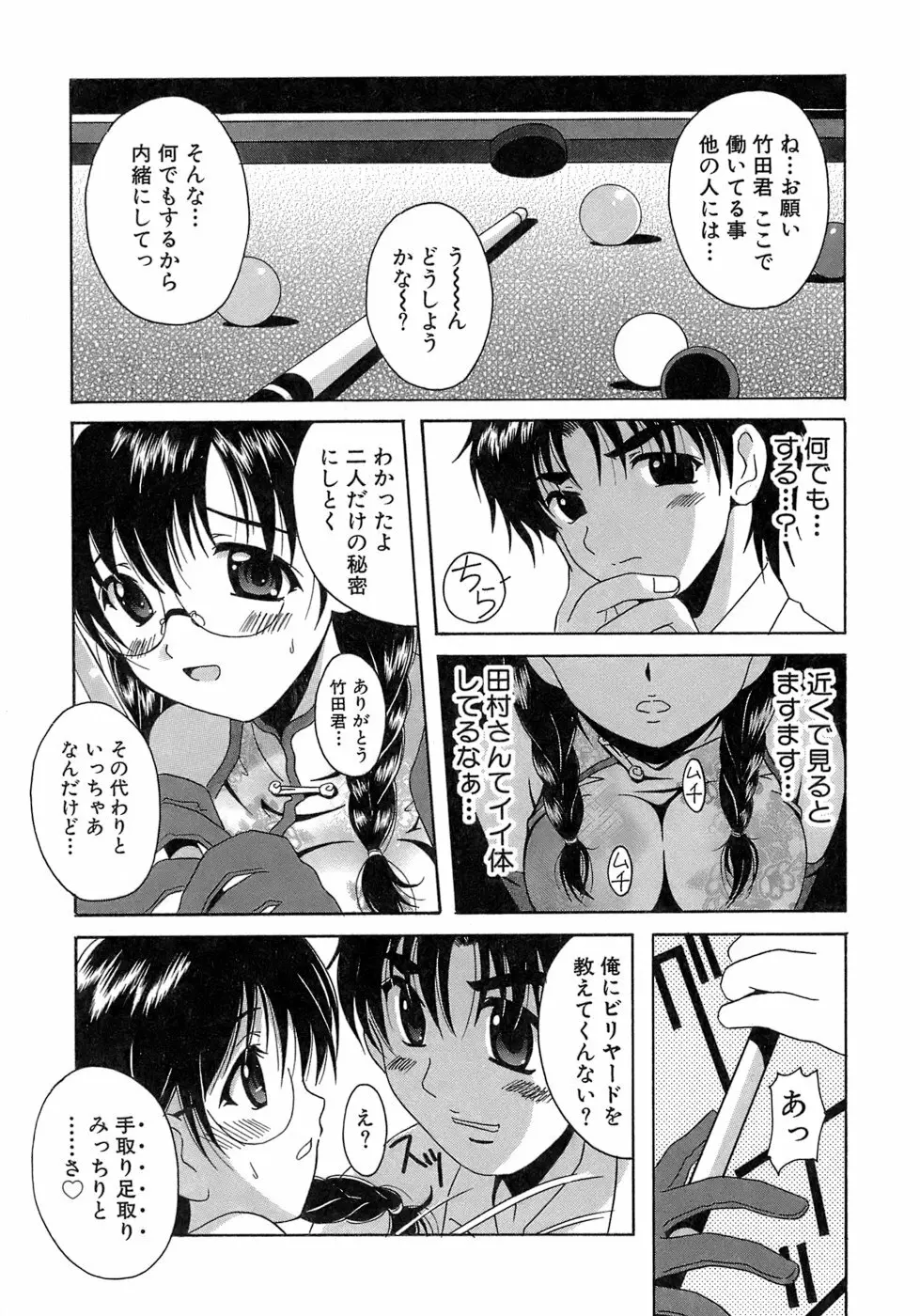 制服文庫 Page.155