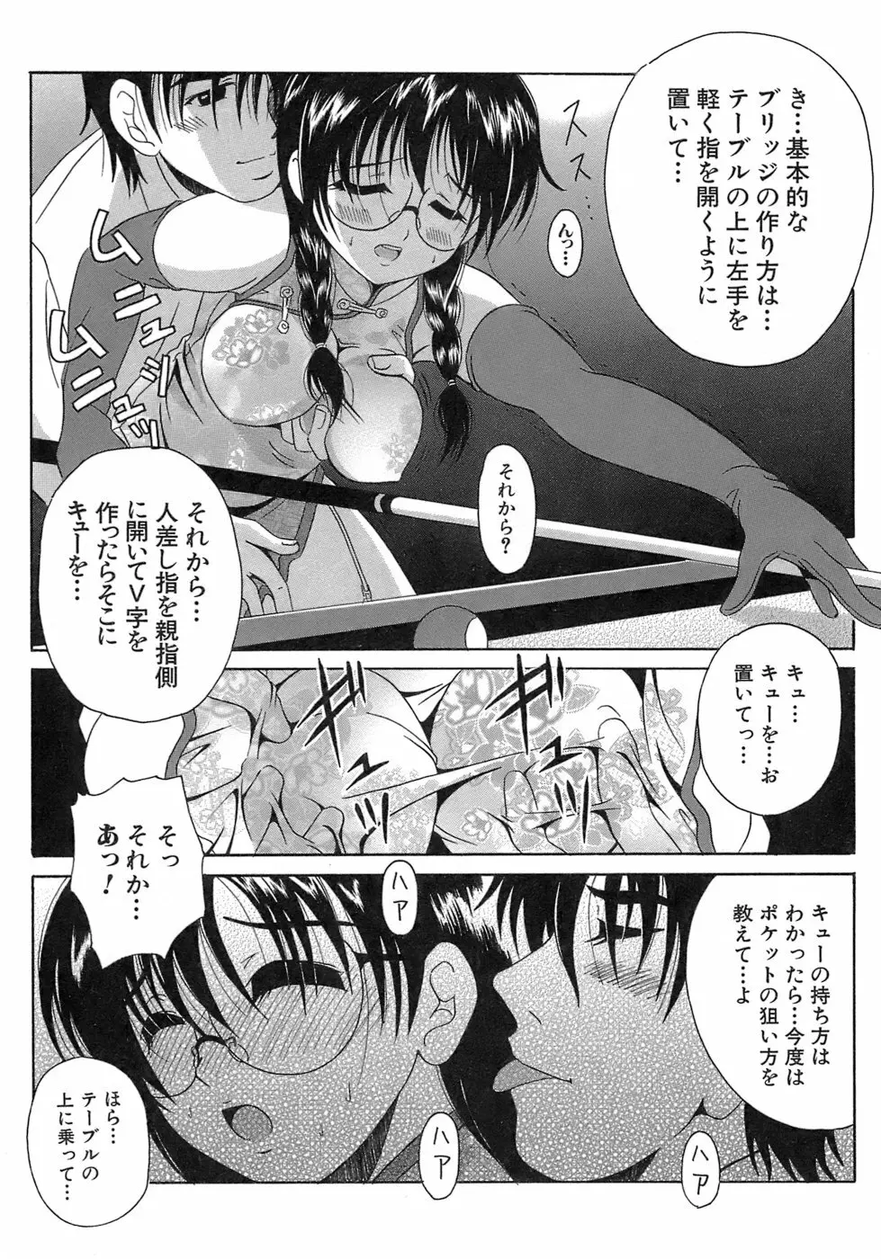 制服文庫 Page.157