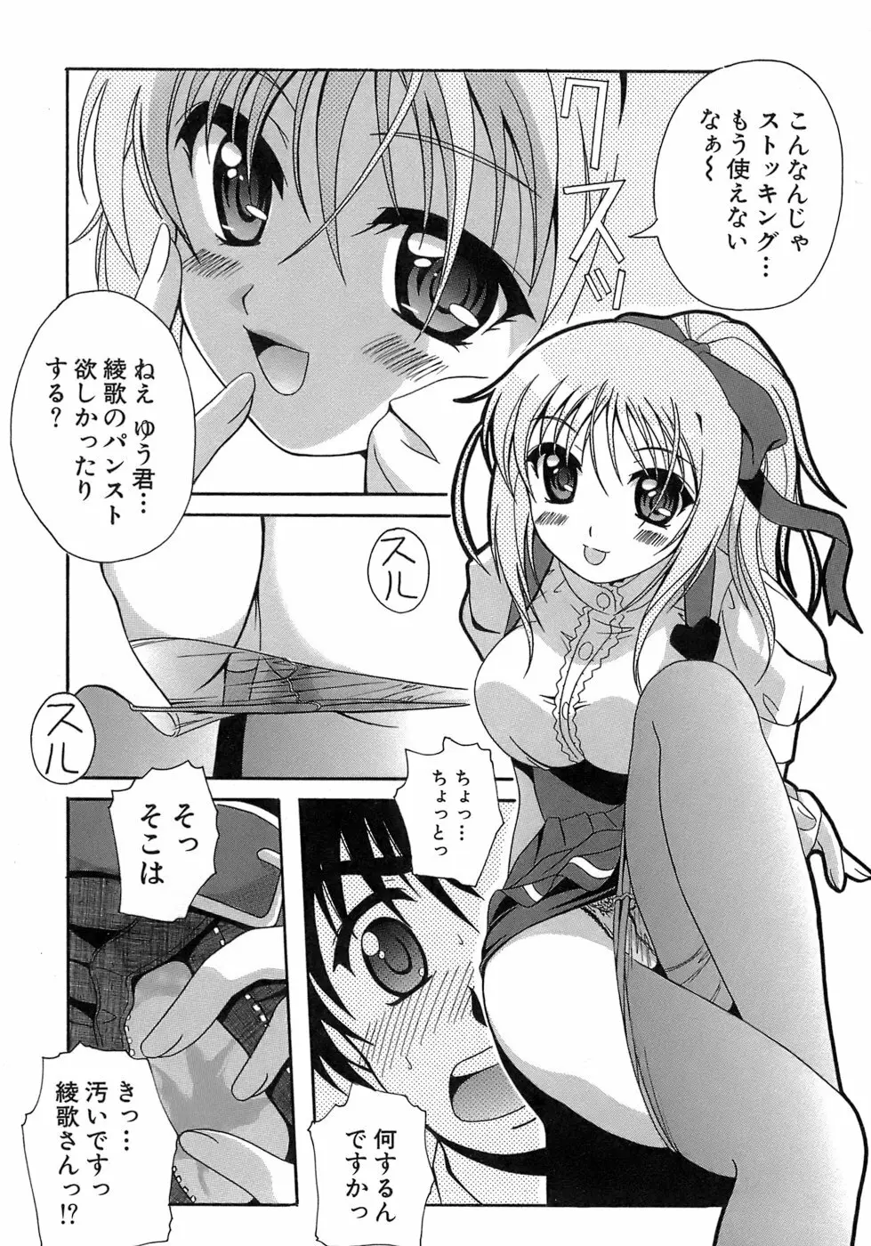 制服文庫 Page.16